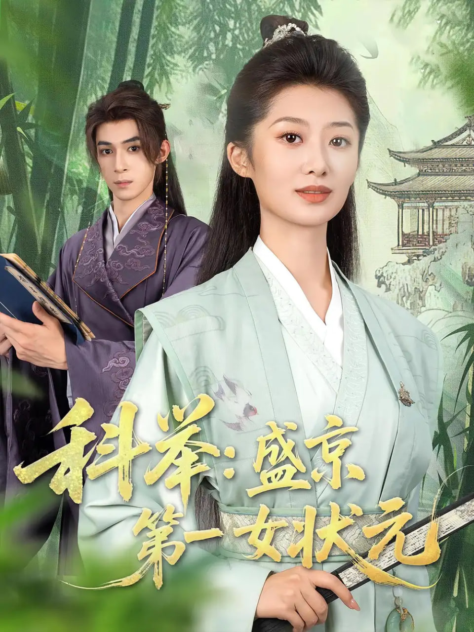 科举盛京第一女状元 - 第84集完结_故事概要_承允影戏-80s网网